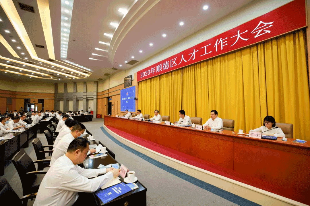2020年顺德人才大会，ROYAL皇家88环境张斌：这里有实现人生价值的广阔平台