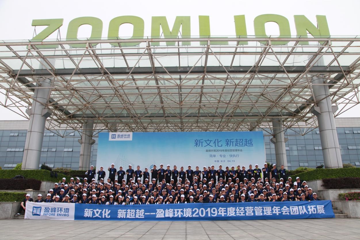“新文化，新超越”ROYAL皇家88环境2019年度经营管理年会之团队拓展