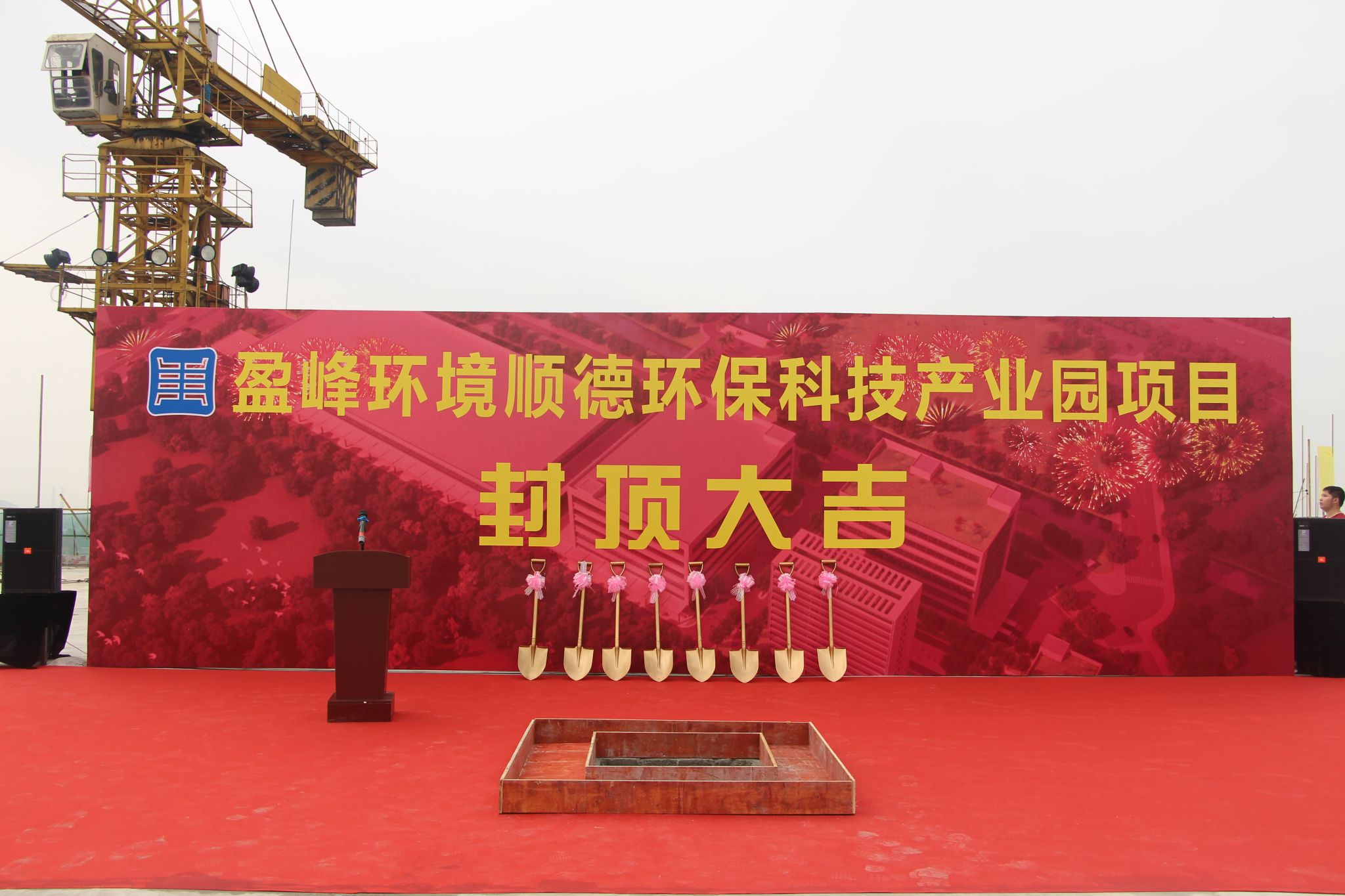ROYAL皇家88环境顺德环保科技产业园顺利封顶
