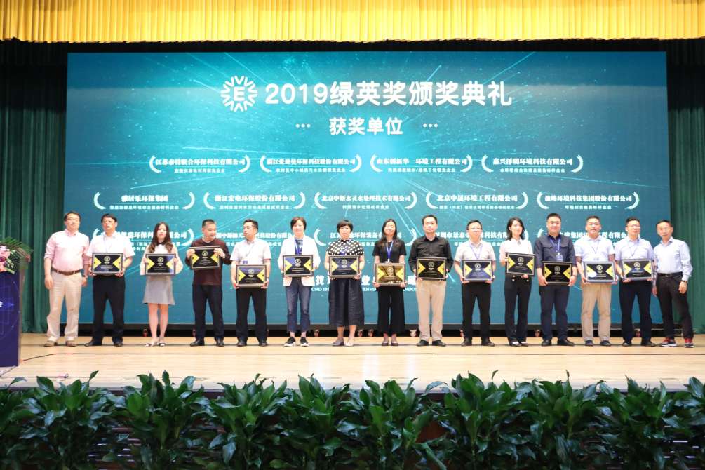 贺ROYAL皇家88环境再次获得2019绿英奖暨“环境综合服务标杆企业”称号