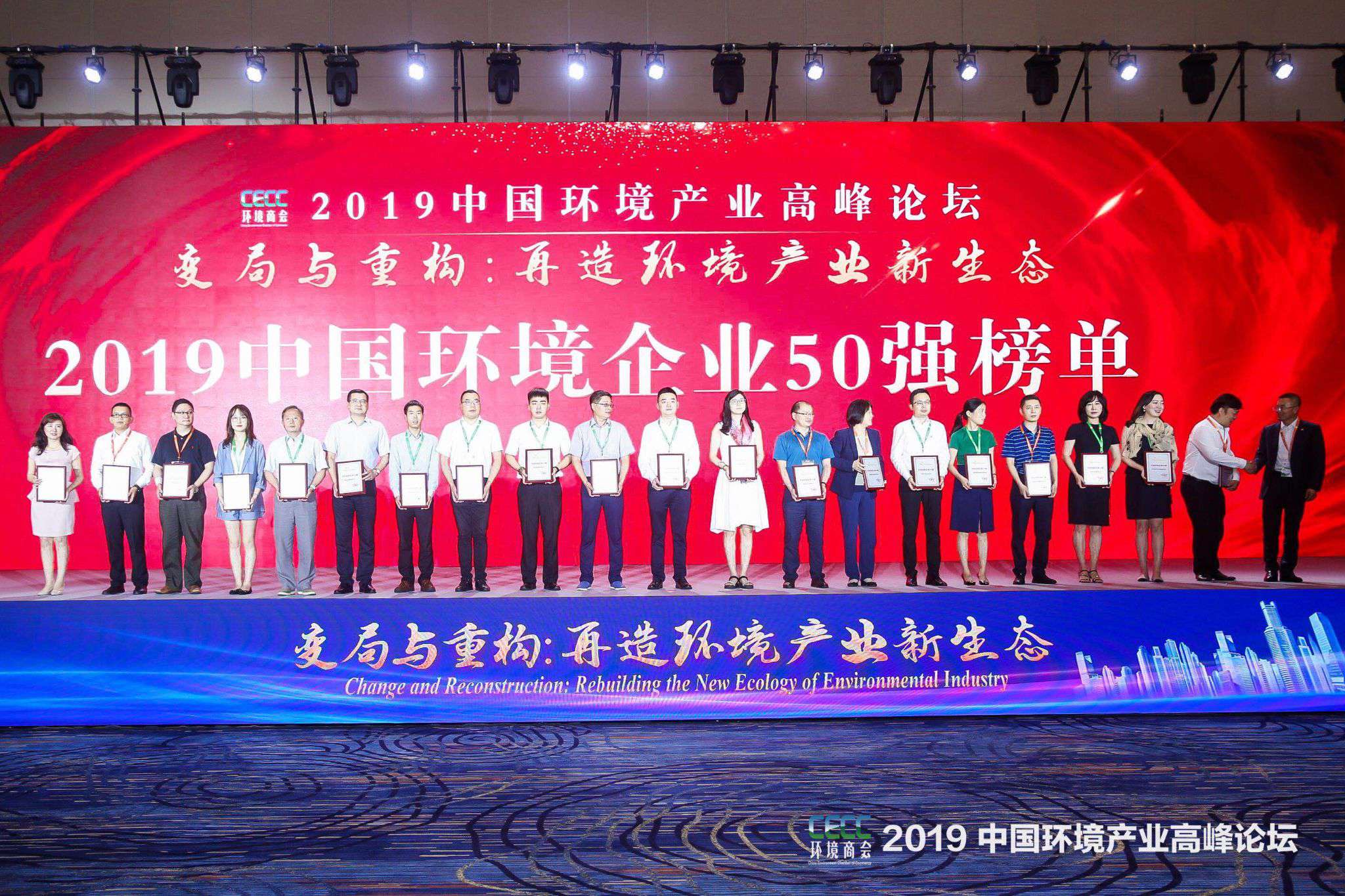 中国环境产业高峰论坛召开 ROYAL皇家88环境上榜“2019中国环境企业50强”