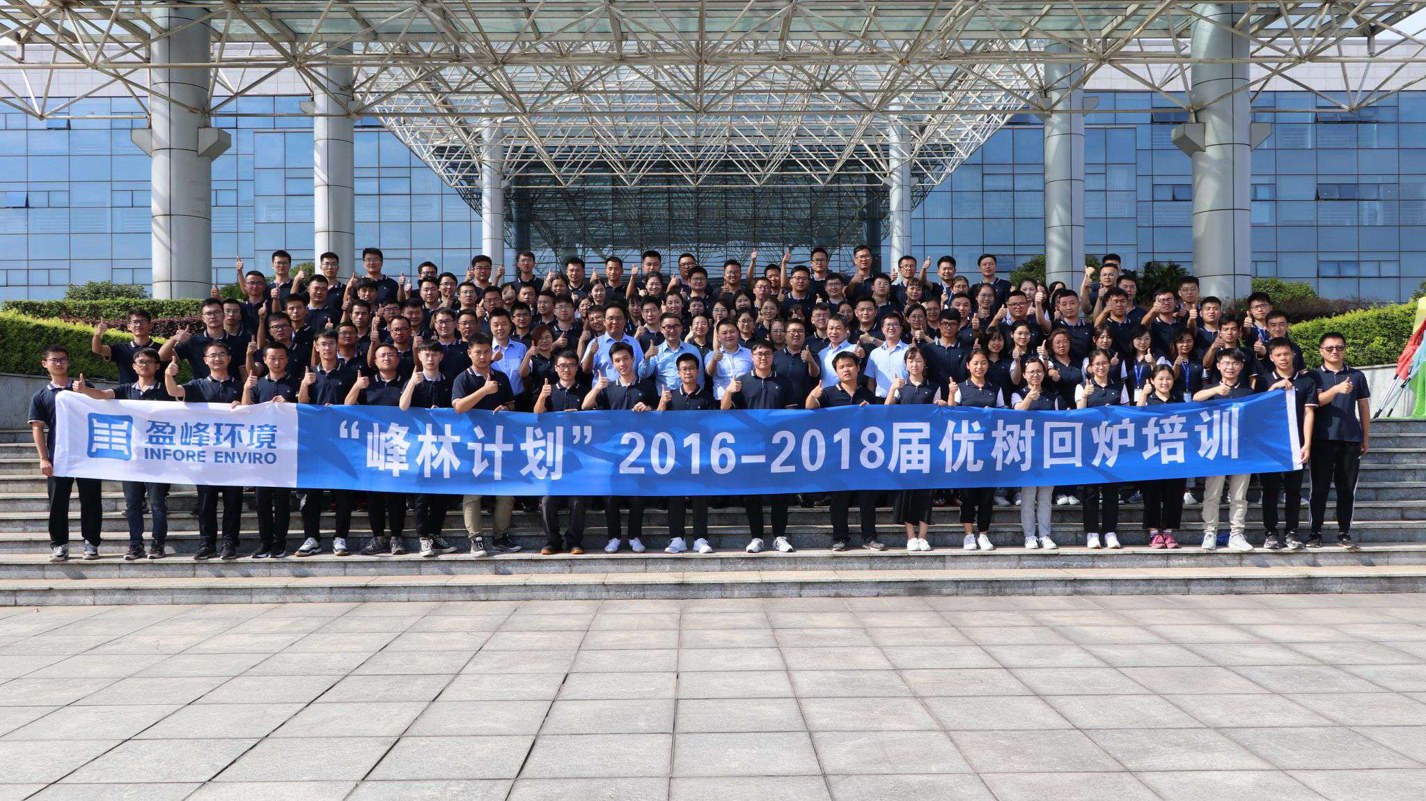 优树争荣！ROYAL皇家88环境“峰林计划”2016-2018届毕业生回炉培训