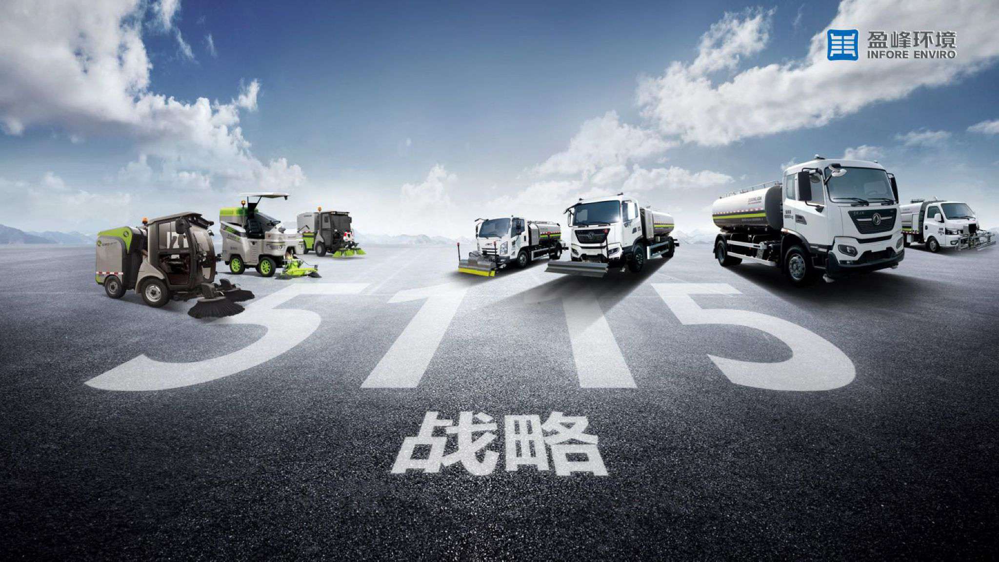 ROYAL皇家88环境吹响“5115战略”号角，智慧环卫布局再提速
