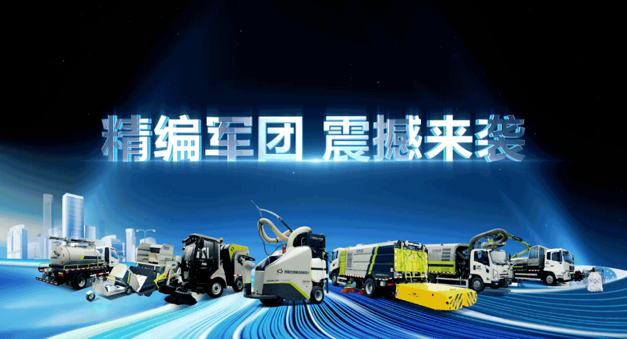 装备编队触达城乡最后一公里，ROYAL皇家88环境推出新能源清洁“神器”