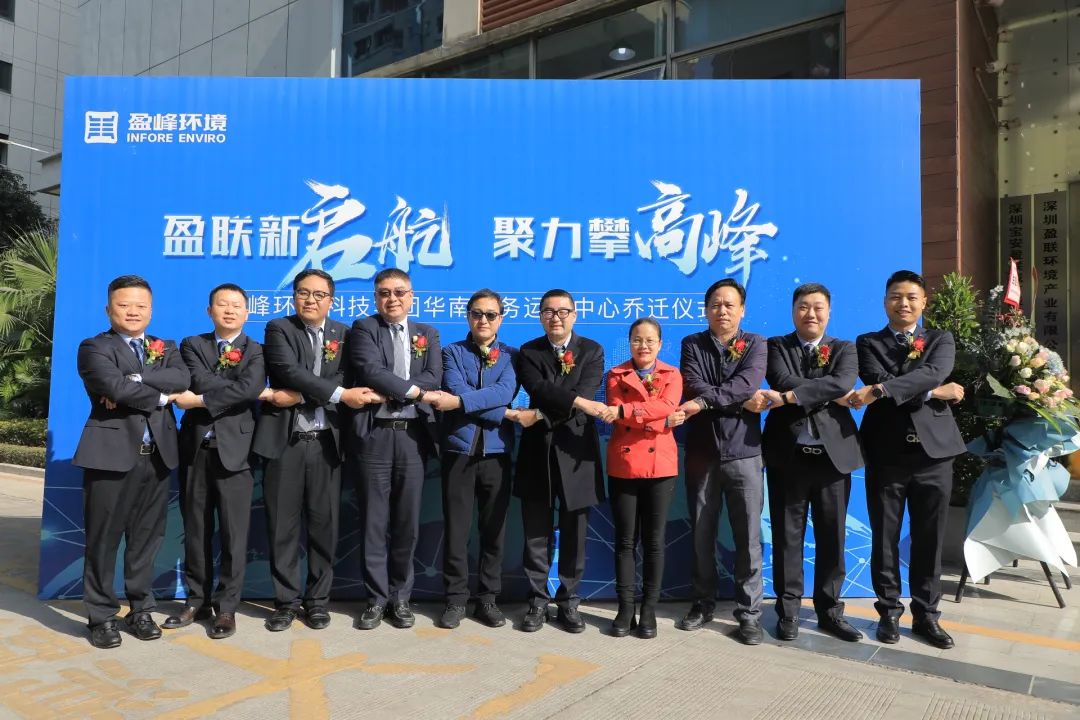 新起航，攀高峰 | ROYAL皇家88环境华南商务运营中心乔迁典礼成功举行