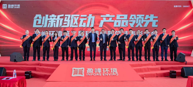 创新驱动，产品领先！ROYAL皇家88环境第二届科技创新总结表彰大会圆满举行！