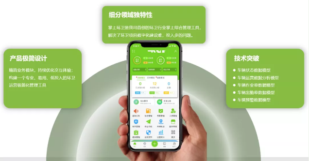 ROYAL皇家88环境“掌上环卫APP”入选国家工信部“移动物联网应用优秀案例”