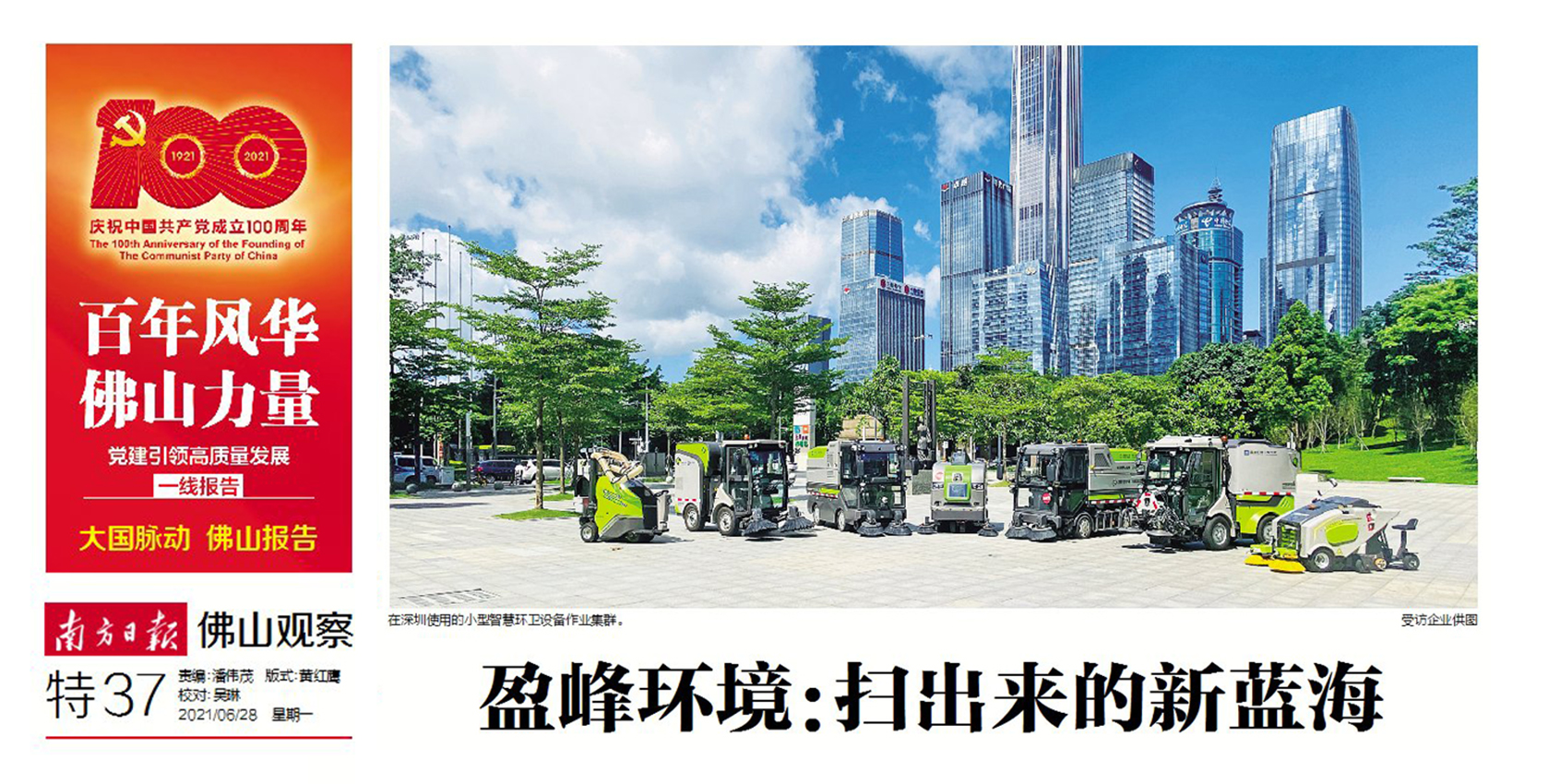 南方日报丨ROYAL皇家88环境：“扫”出来的新蓝海