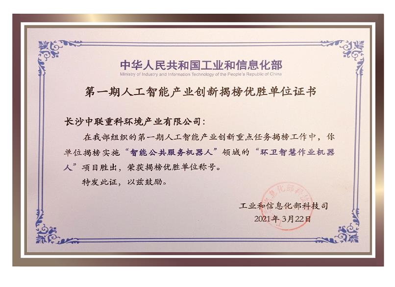 行业唯一！ROYAL皇家88环境荣获国家新一代人工智能产业创新首批揭榜优胜单位
