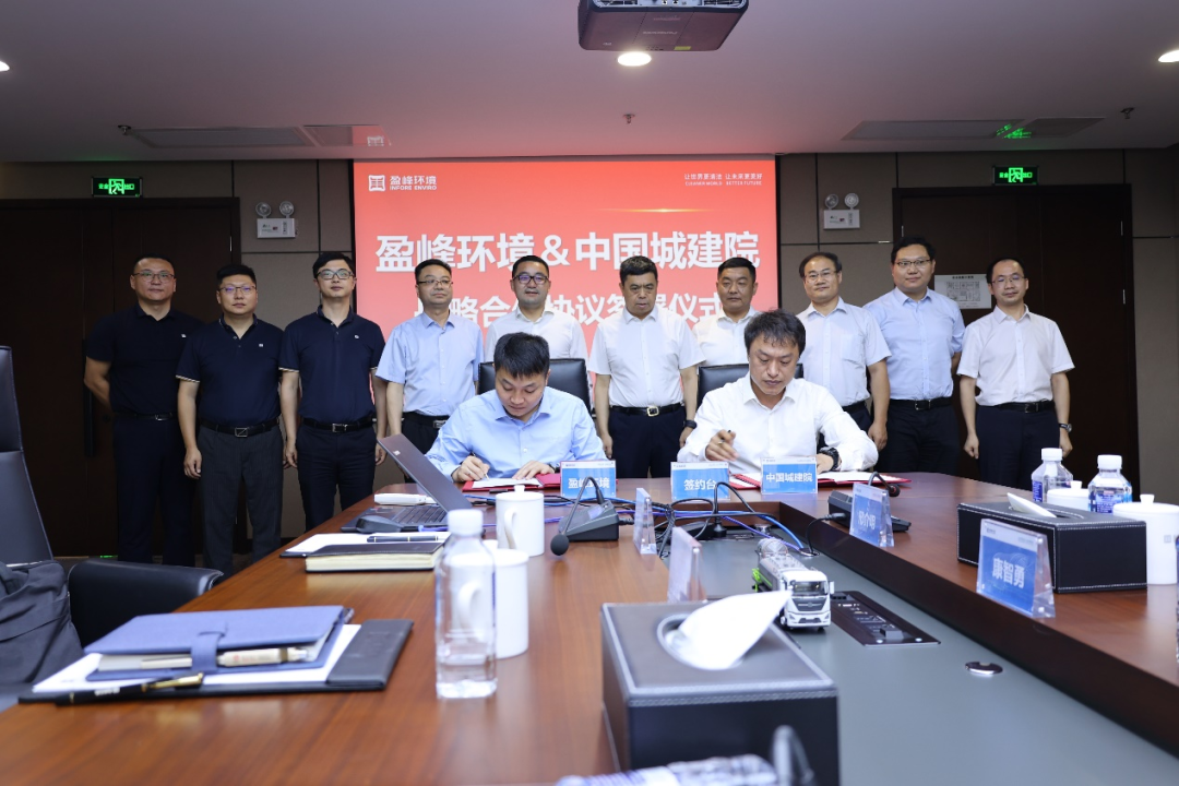 ROYAL皇家88环境与中国城市建设研究院建立全面战略伙伴关系