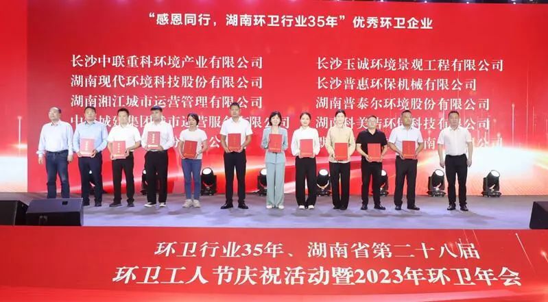 荣誉满载！ROYAL皇家88环境荣获湖南省“环卫行业优秀企业”等多项殊荣