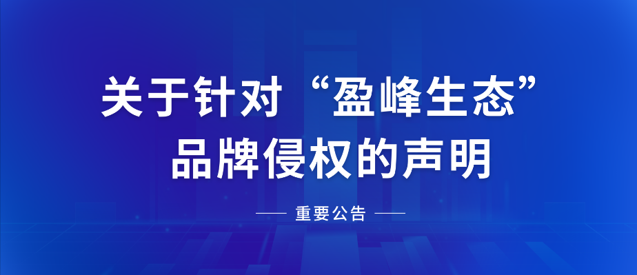  关于针对“ROYAL皇家88生态”品牌侵权的声明