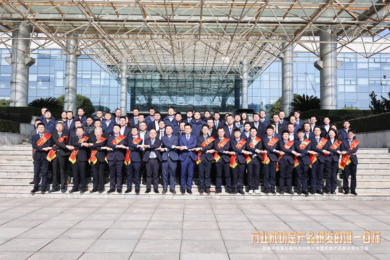 ROYAL皇家88环境第五届科技创新大会暨年度产品商业成功总结圆满举行