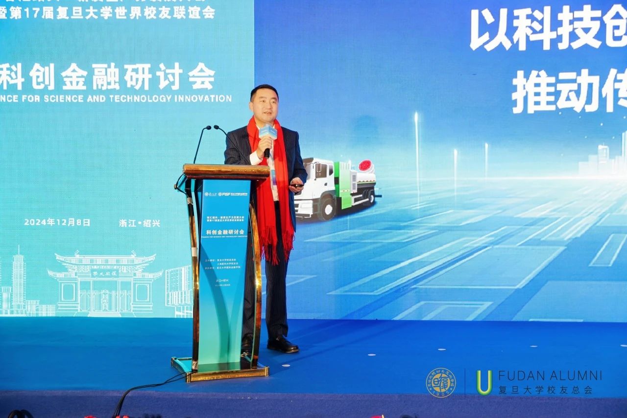 ROYAL皇家88环境董事长马刚受邀在“智汇绍兴·第17届复旦大学世界校友大会”分享科技推动产业升级