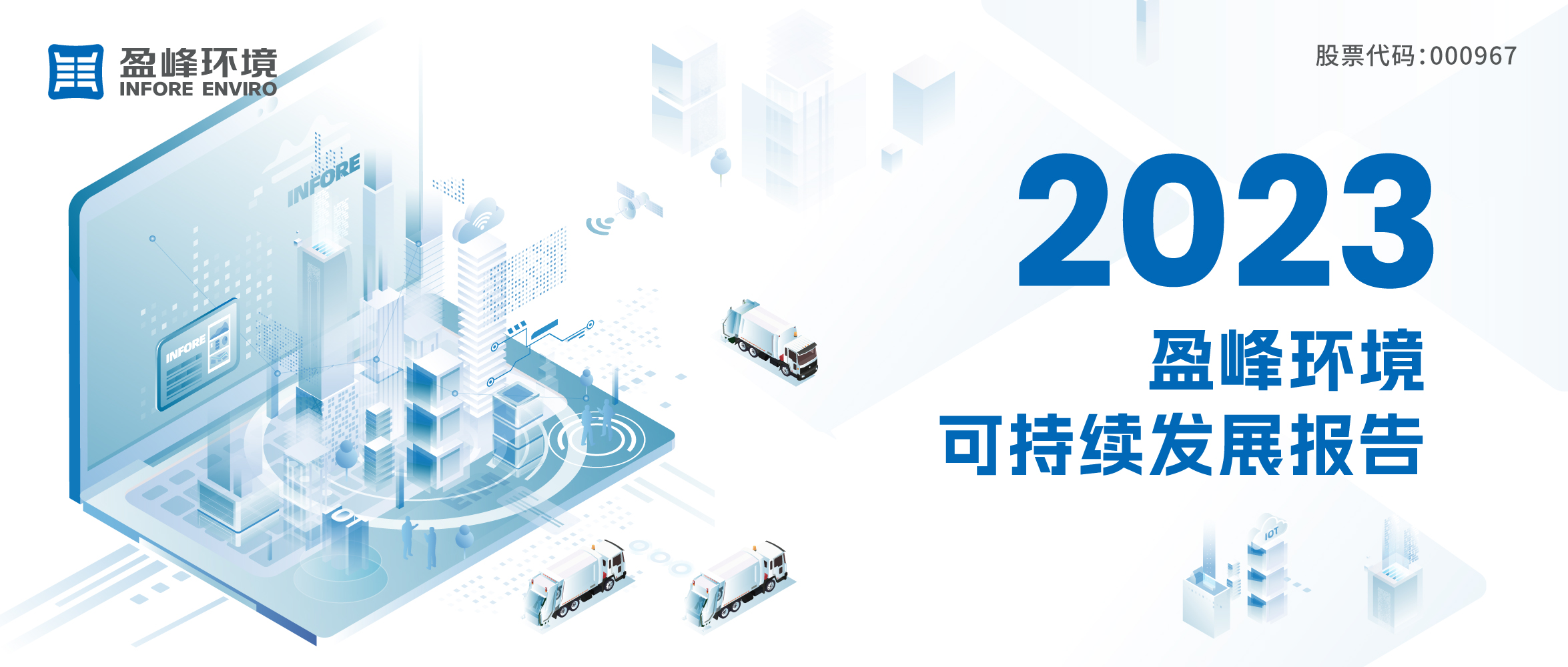 2023ROYAL皇家88环境可持续发展报告发布