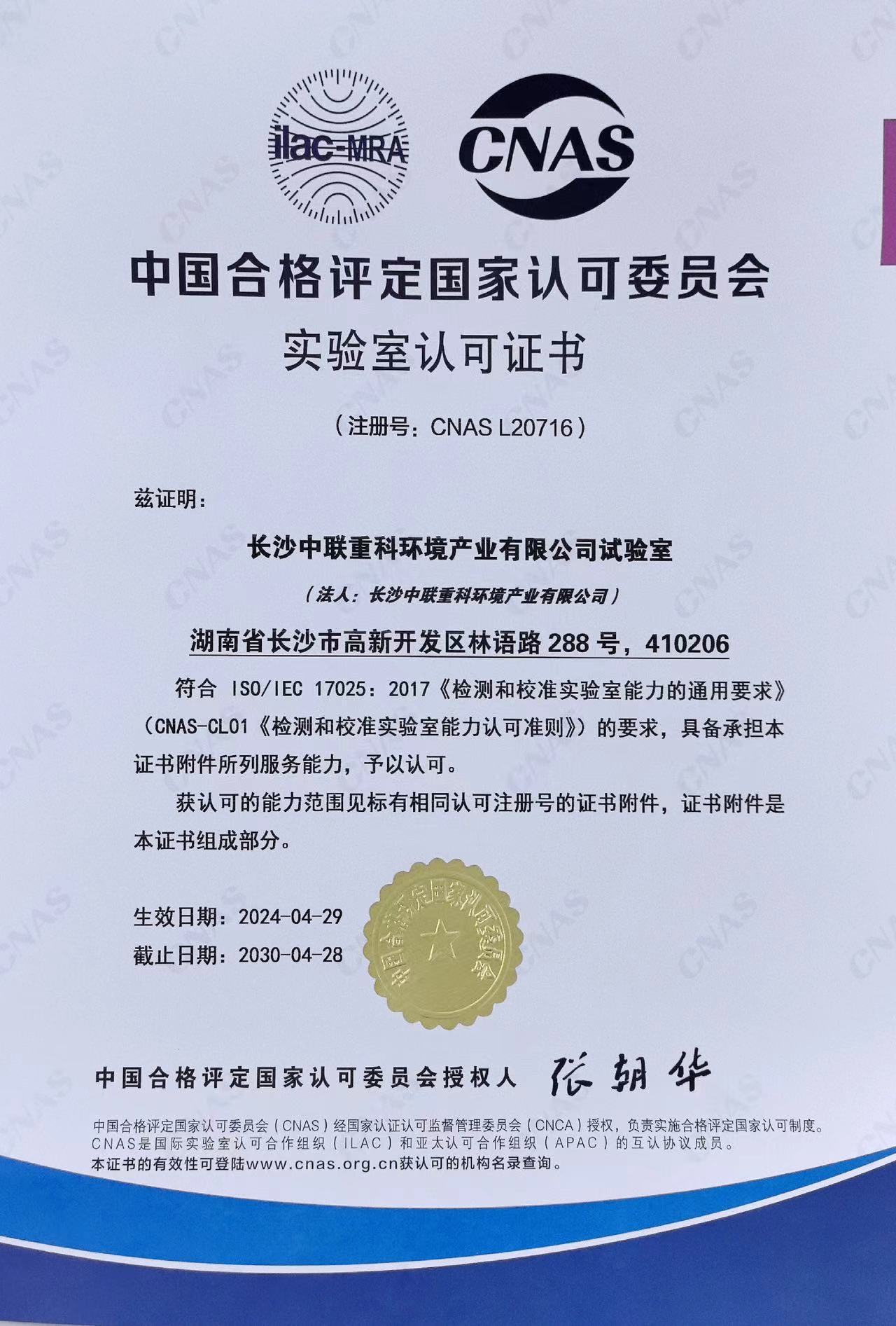 行业首家 ROYAL皇家88环境通过CNAS实验室认证